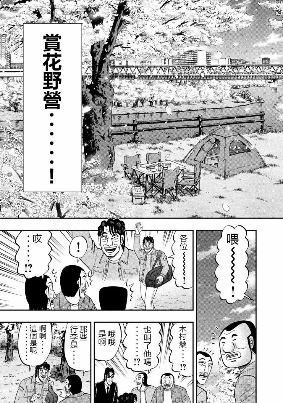 《一日出行录班长》漫画 069集