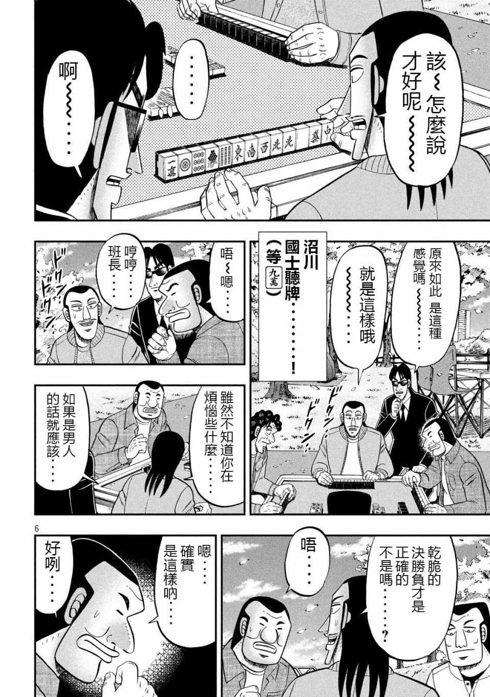 《一日出行录班长》漫画 069集