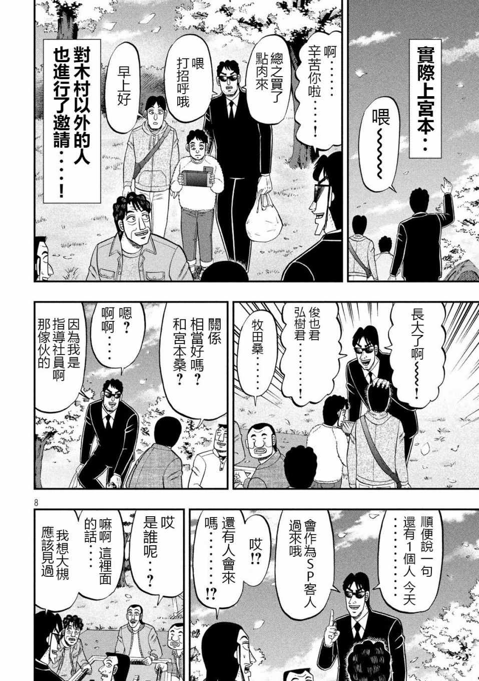 《一日出行录班长》漫画 069集