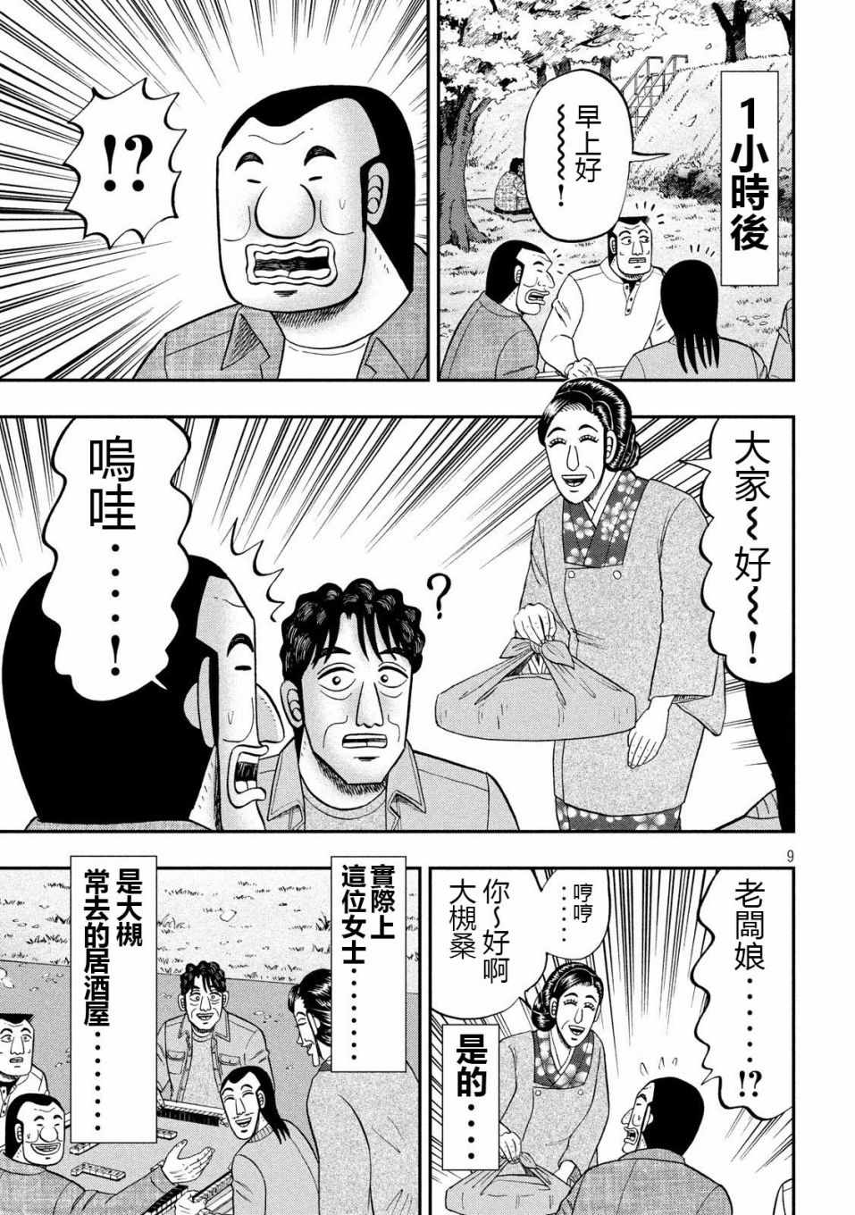 《一日出行录班长》漫画 069集