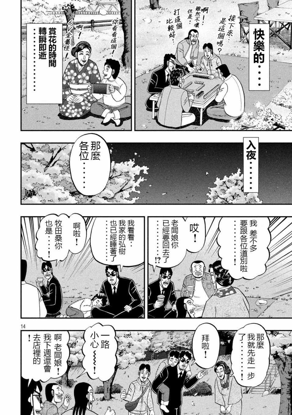 《一日出行录班长》漫画 069集