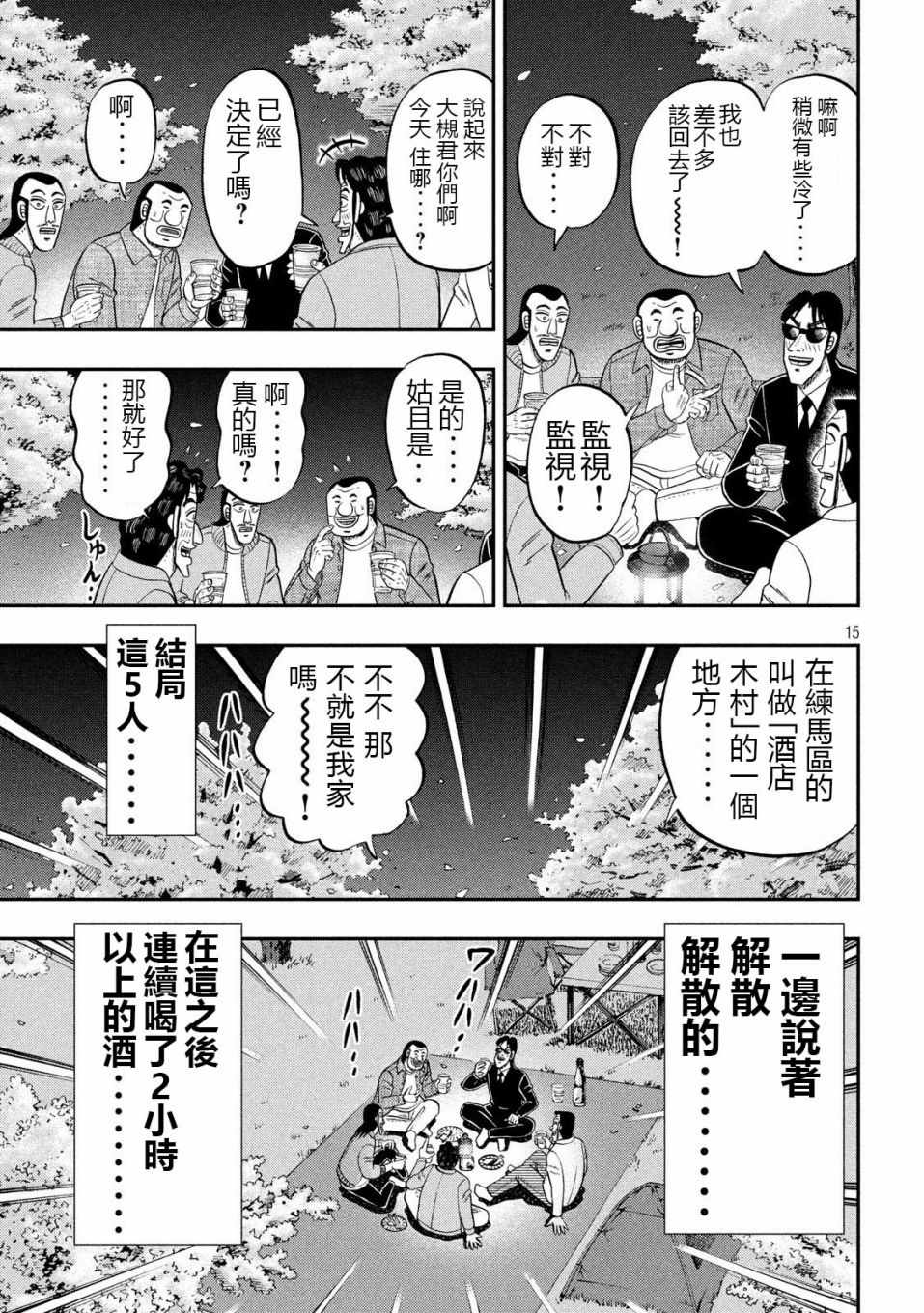 《一日出行录班长》漫画 069集