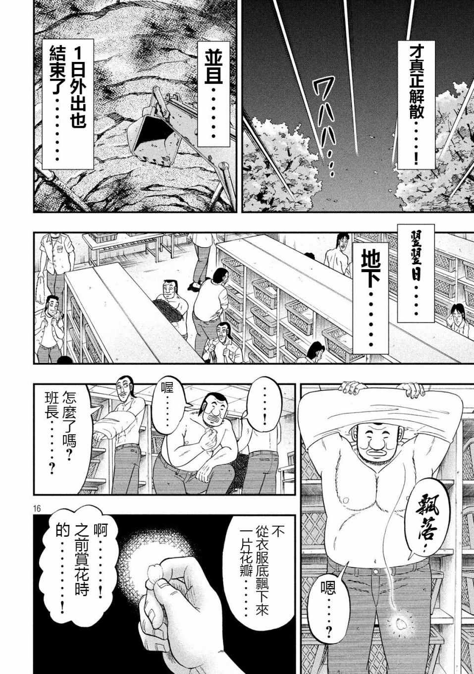 《一日出行录班长》漫画 069集