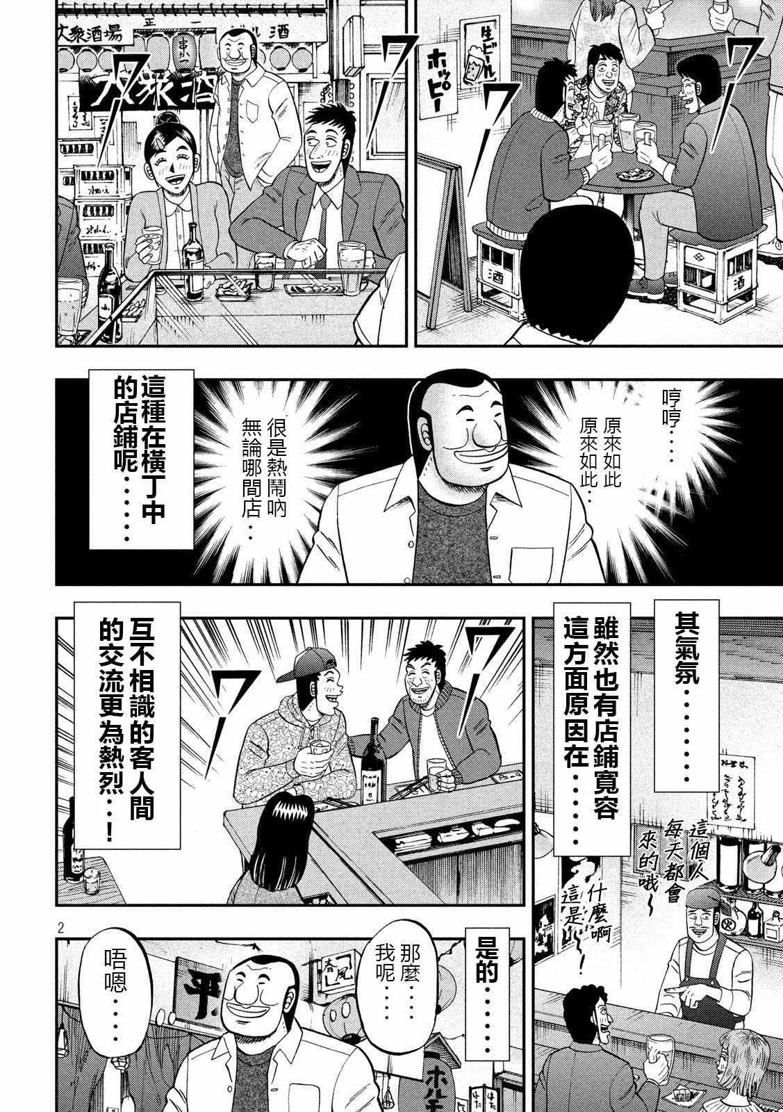 《一日出行录班长》漫画 070集