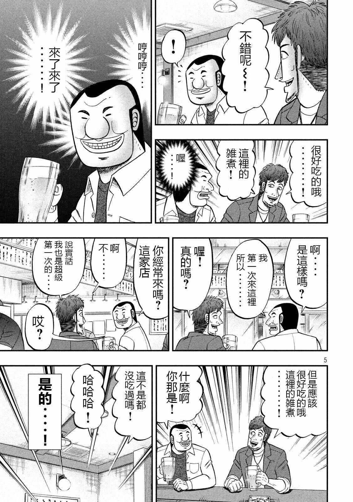 《一日出行录班长》漫画 070集