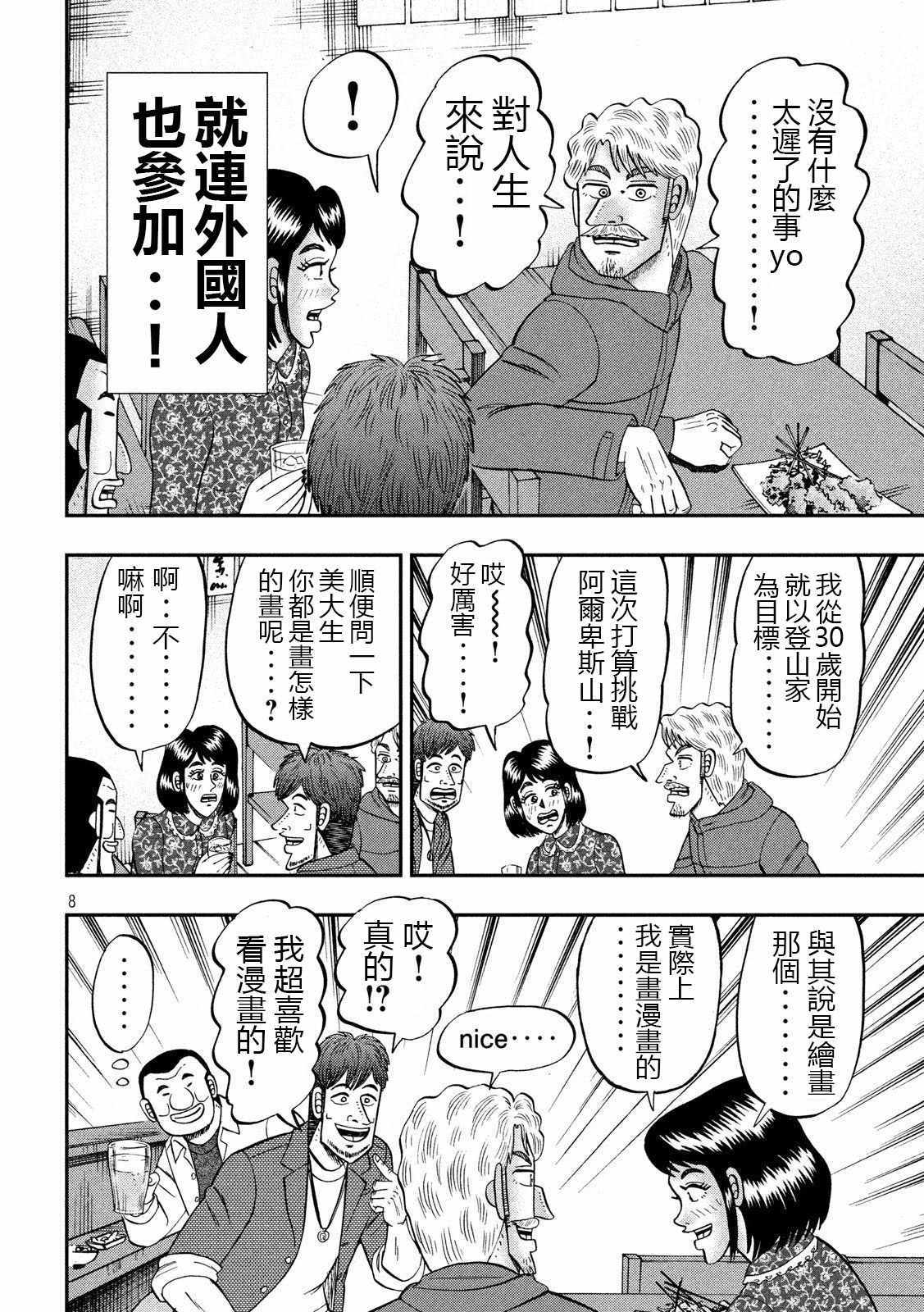 《一日出行录班长》漫画 070集