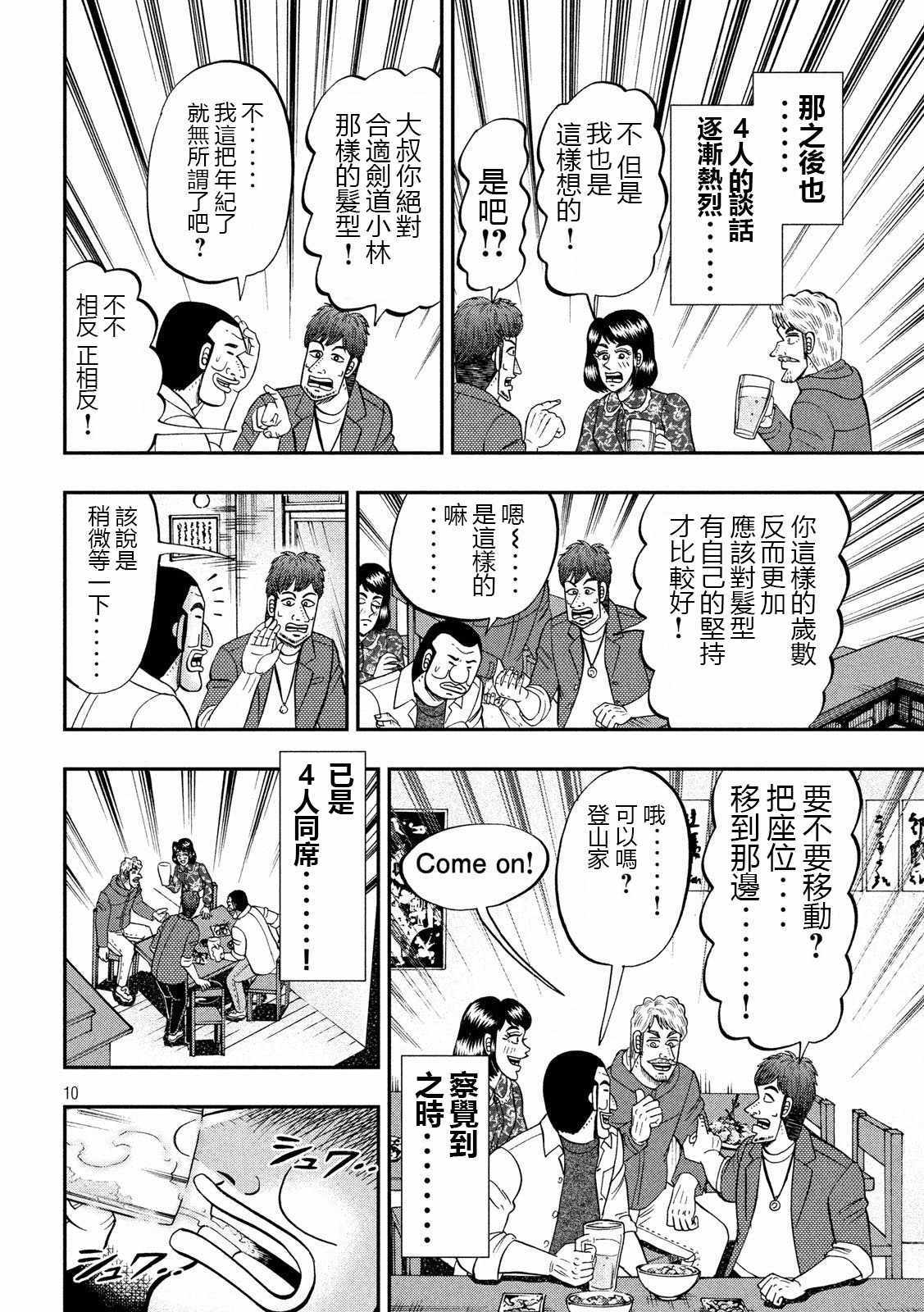 《一日出行录班长》漫画 070集