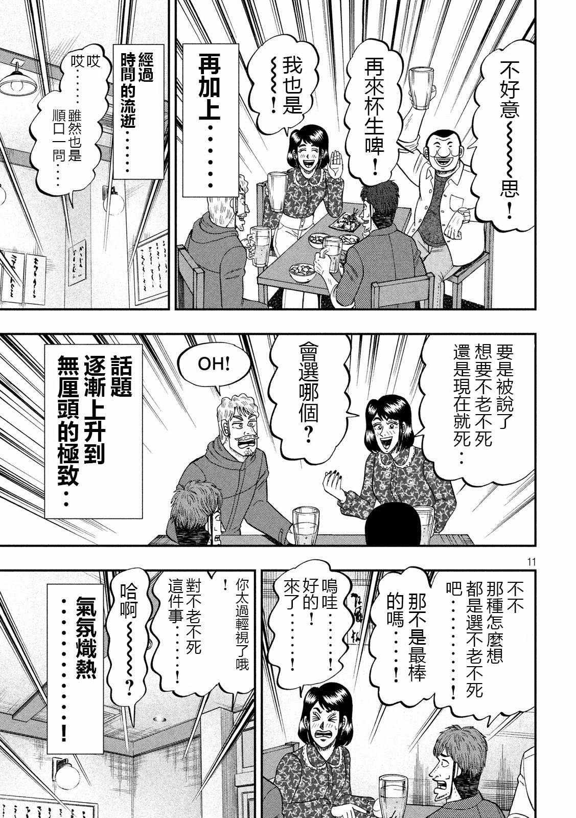 《一日出行录班长》漫画 070集