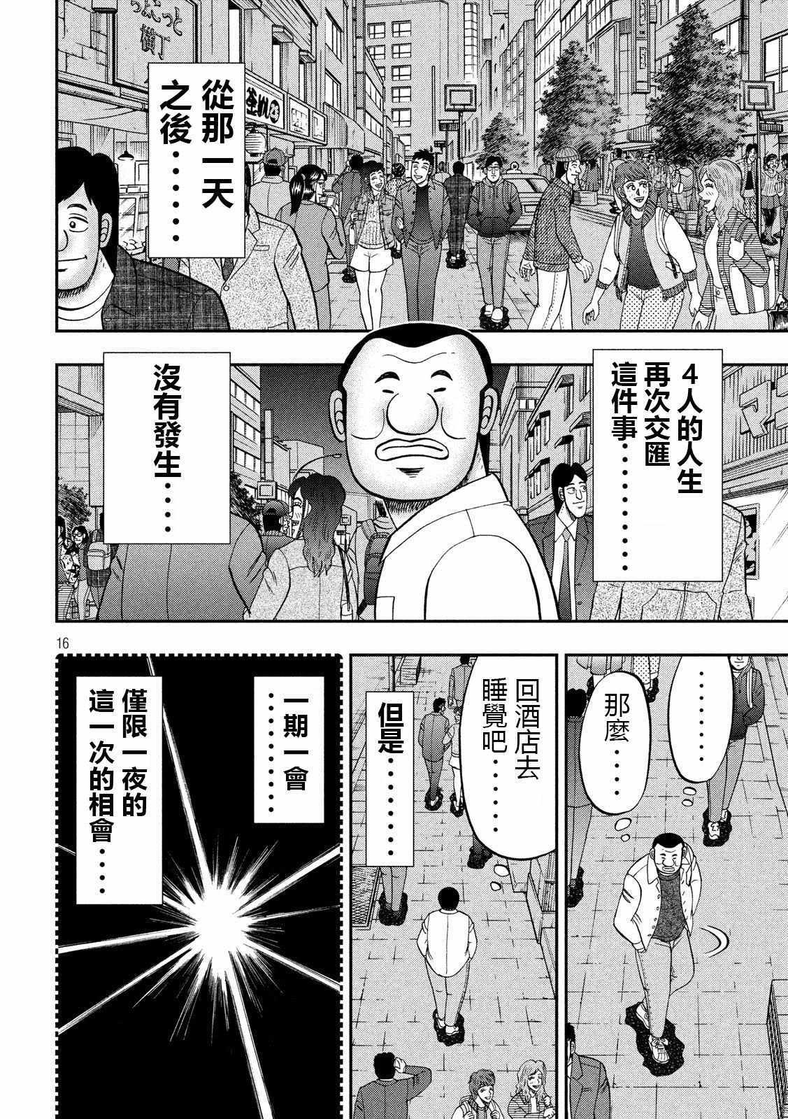 《一日出行录班长》漫画 070集