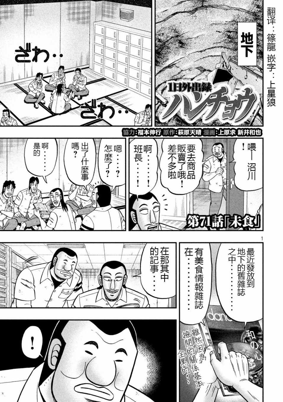 《一日出行录班长》漫画 071集