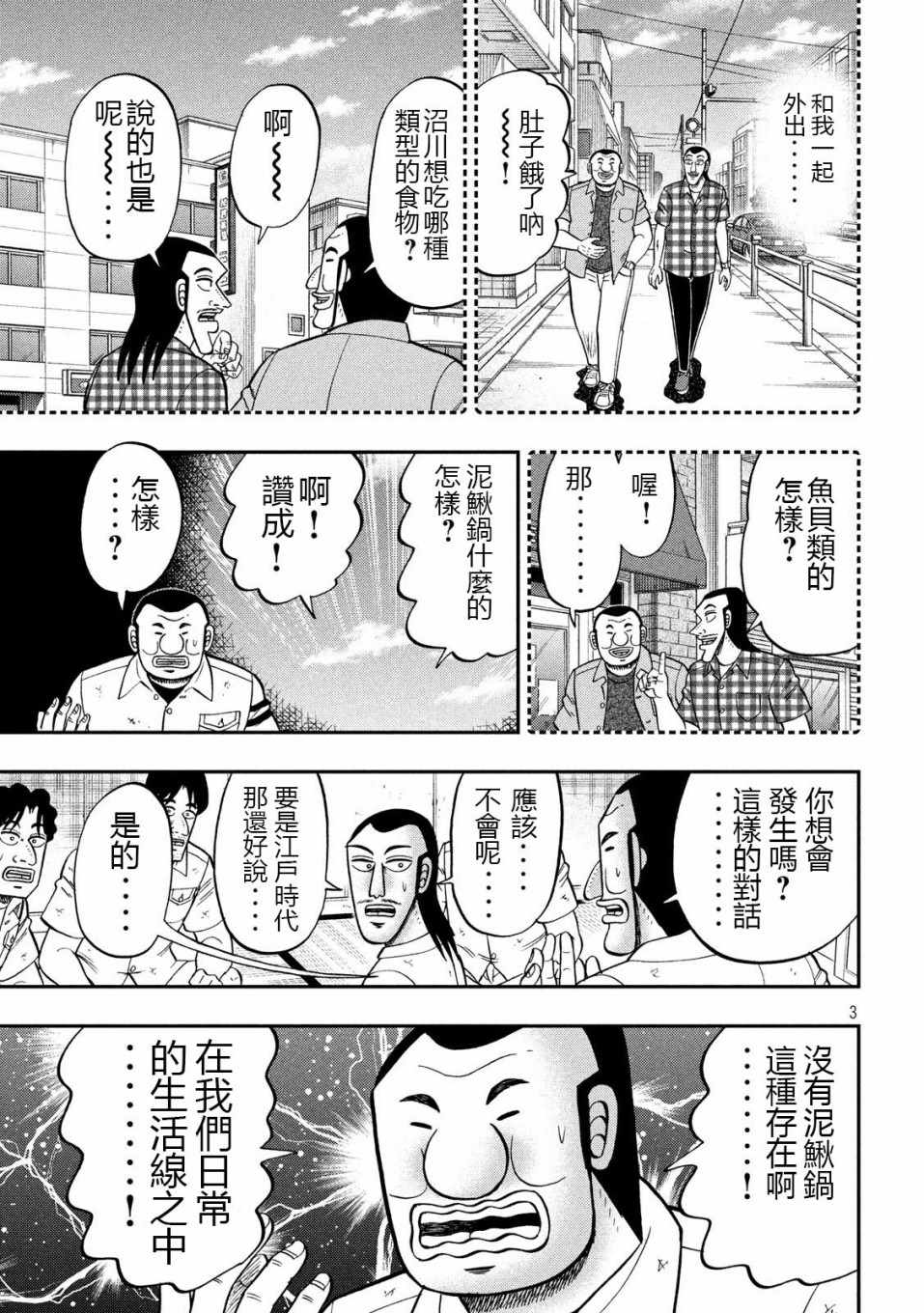 《一日出行录班长》漫画 071集