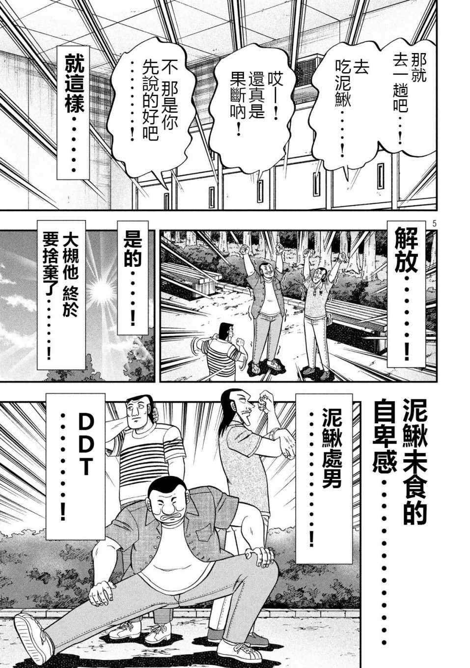 《一日出行录班长》漫画 071集