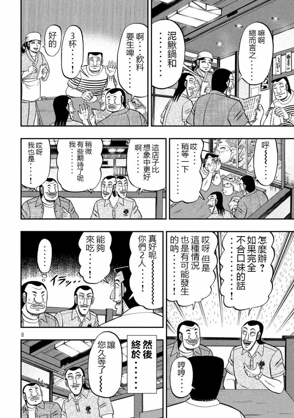 《一日出行录班长》漫画 071集