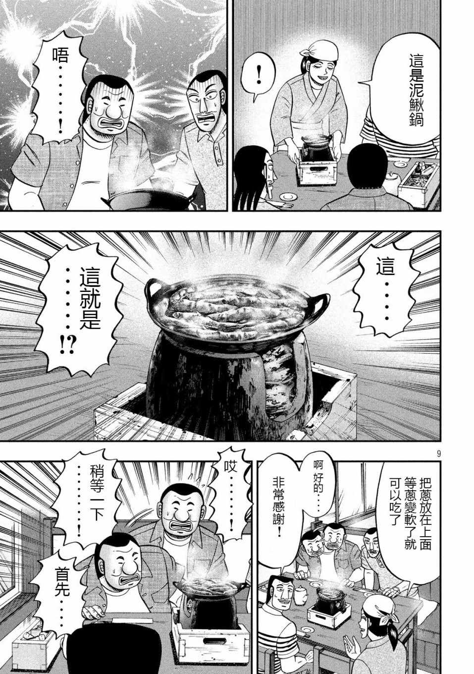 《一日出行录班长》漫画 071集