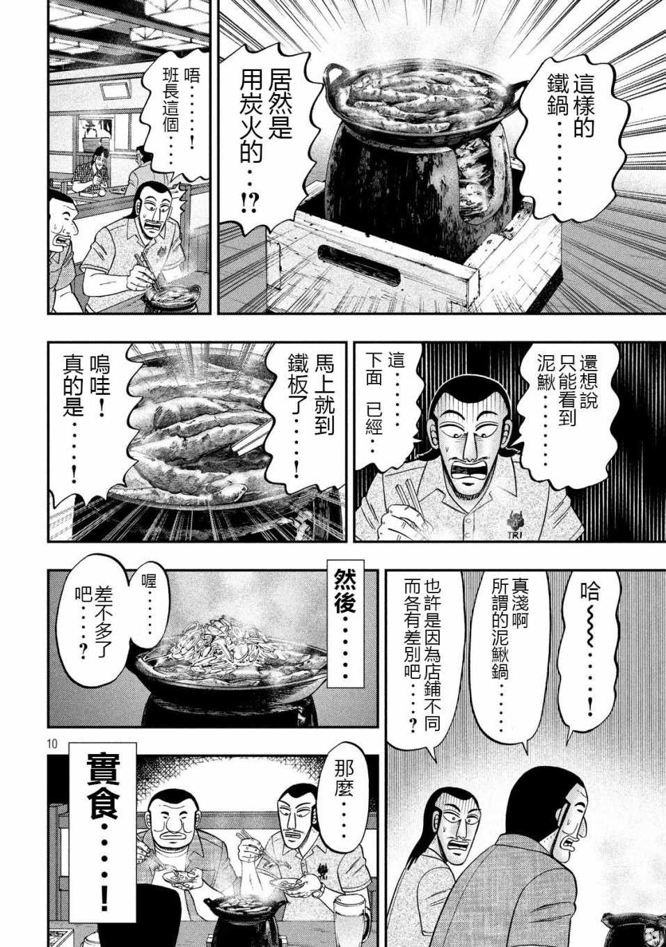 《一日出行录班长》漫画 071集