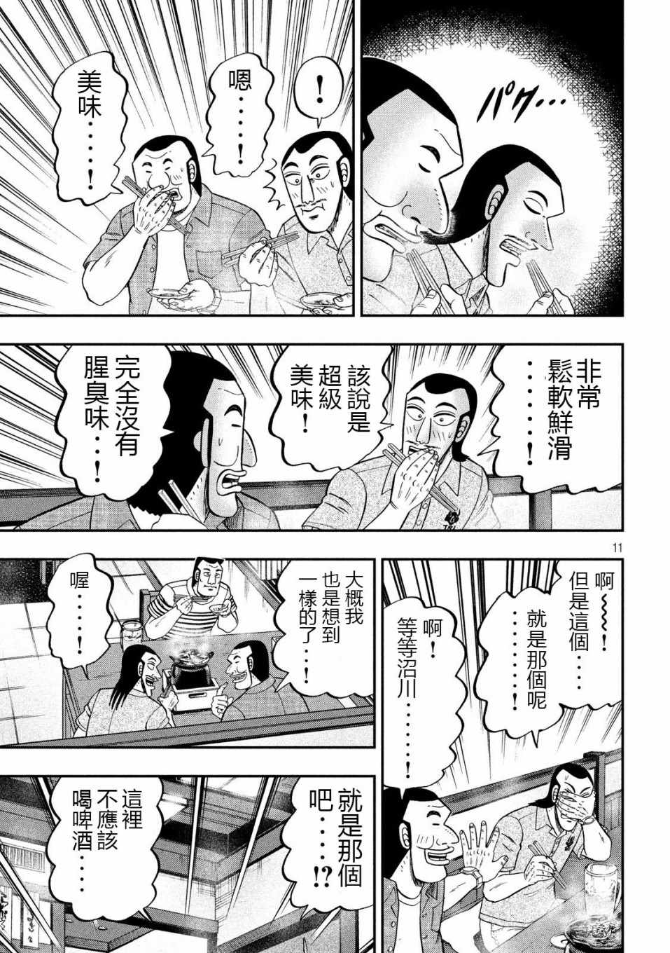 《一日出行录班长》漫画 071集