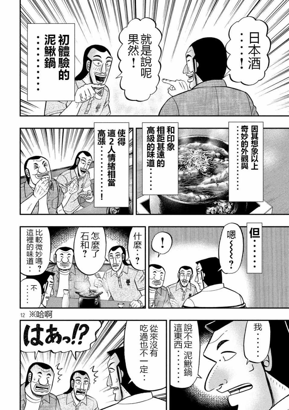 《一日出行录班长》漫画 071集