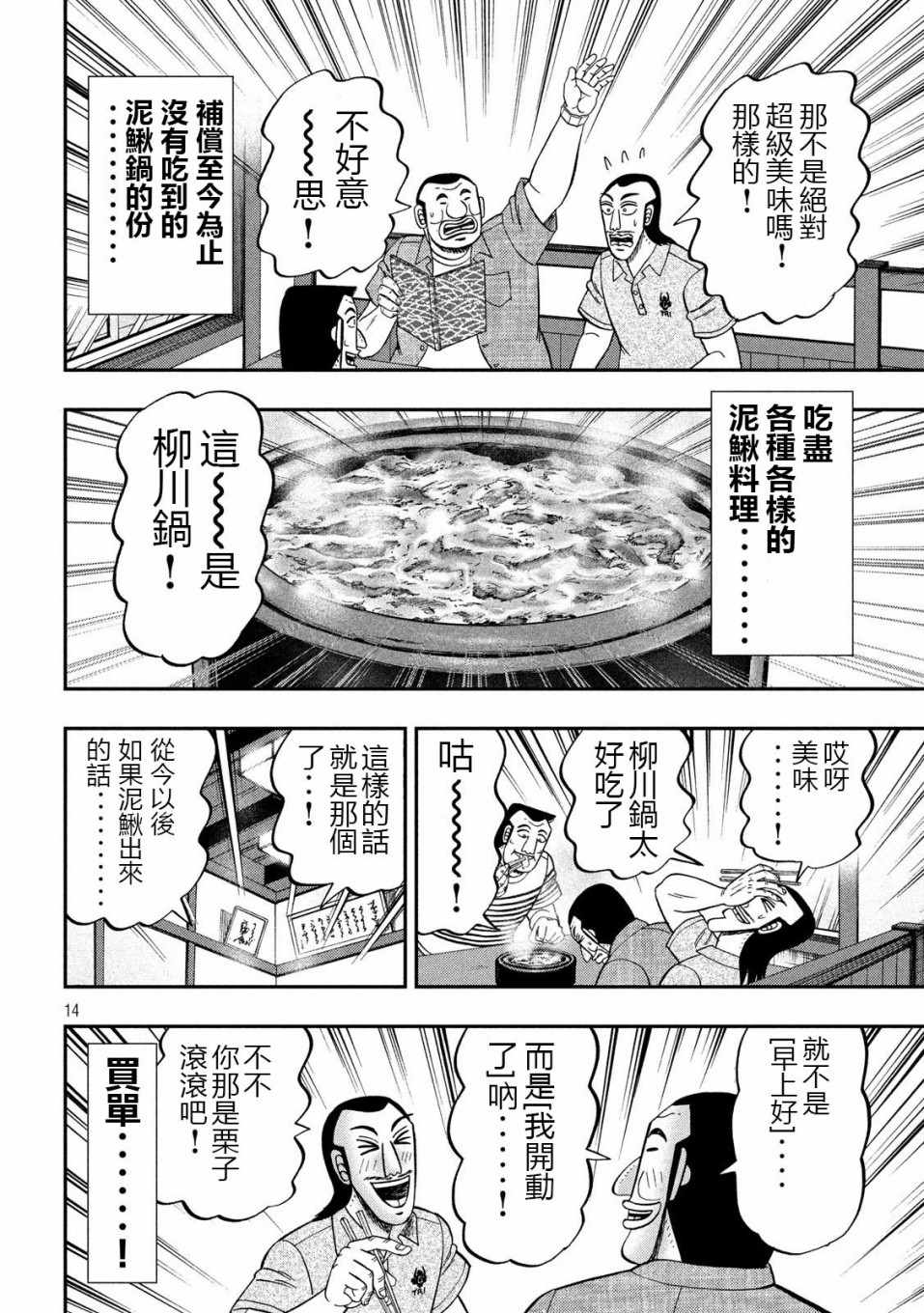 《一日出行录班长》漫画 071集