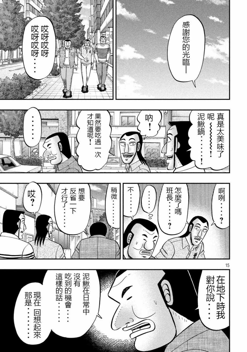 《一日出行录班长》漫画 071集