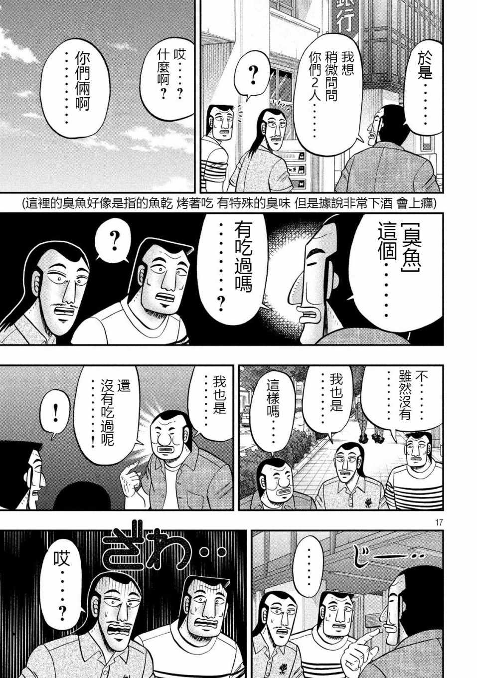 《一日出行录班长》漫画 071集