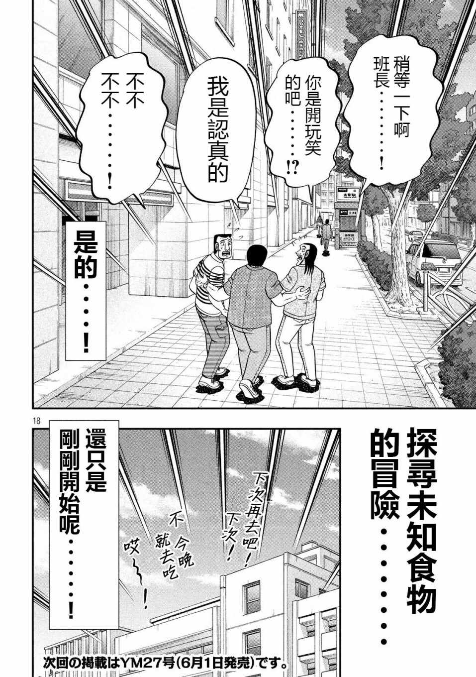 《一日出行录班长》漫画 071集