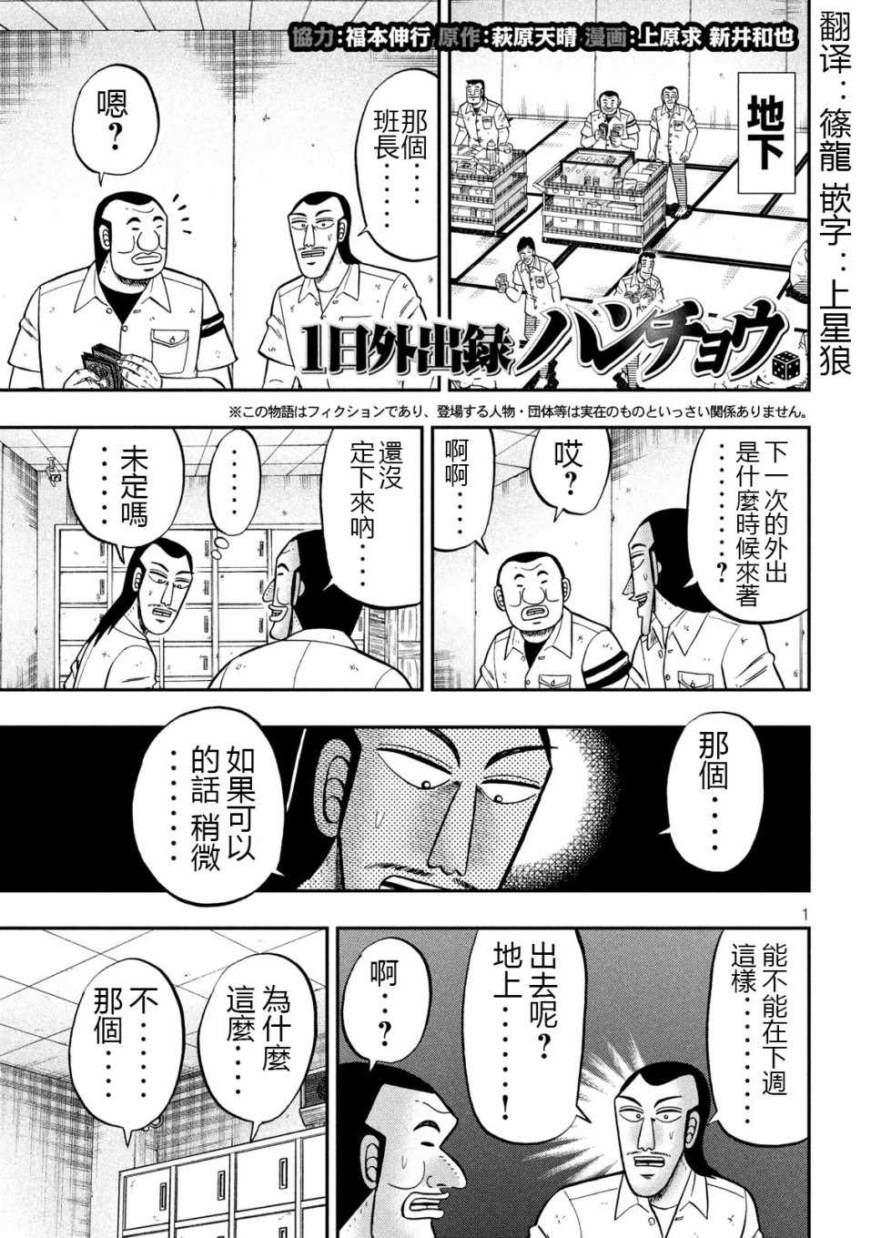 《一日出行录班长》漫画 072集