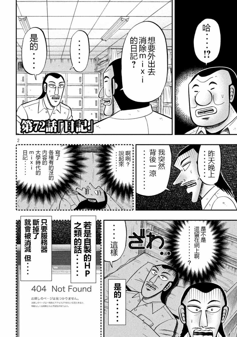 《一日出行录班长》漫画 072集