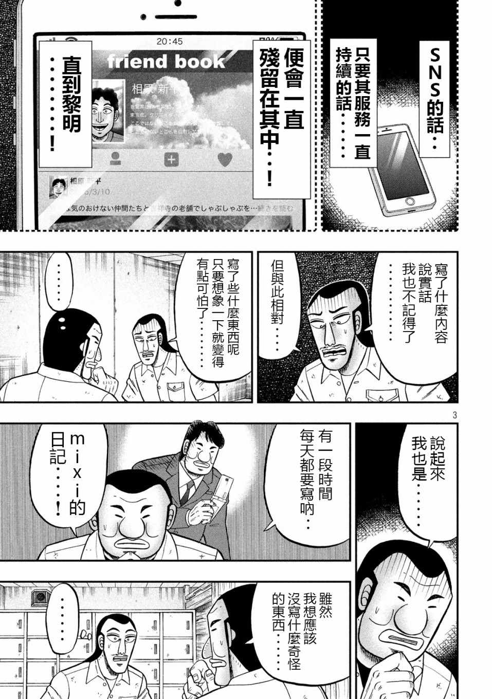 《一日出行录班长》漫画 072集