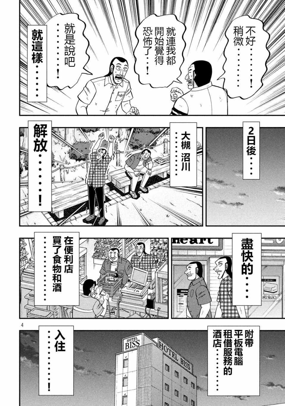 《一日出行录班长》漫画 072集