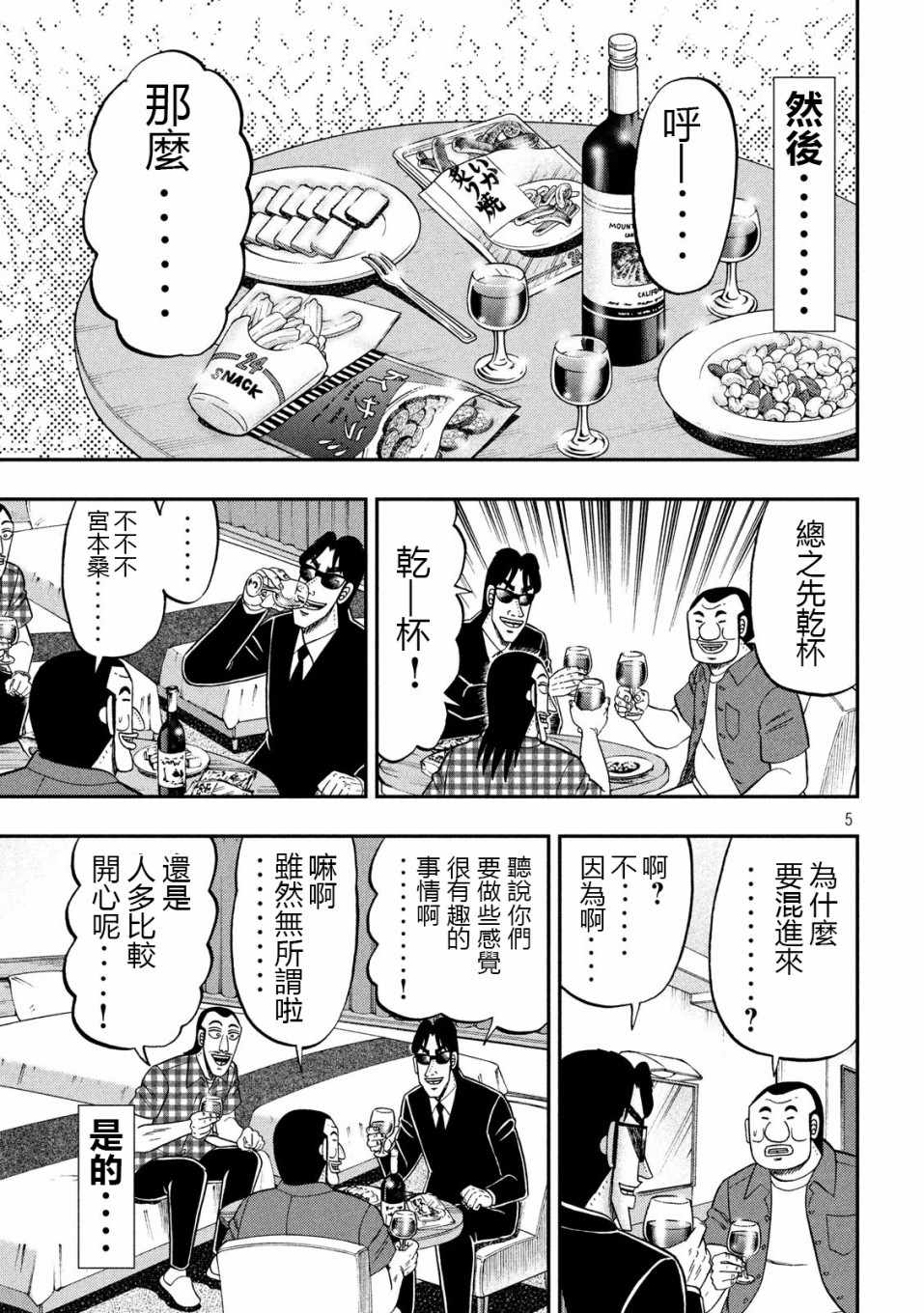 《一日出行录班长》漫画 072集