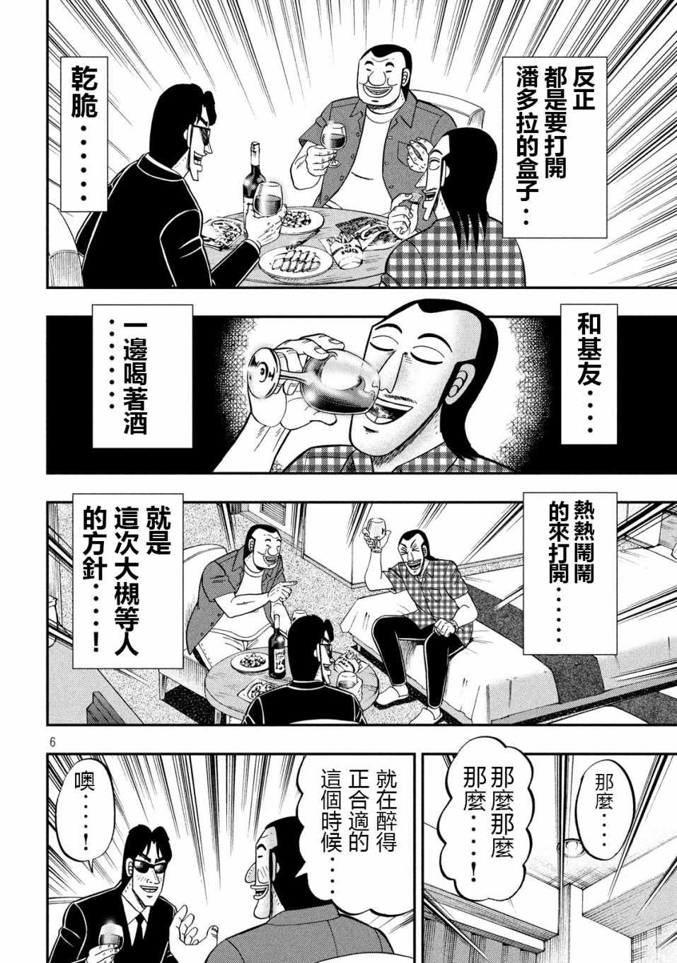 《一日出行录班长》漫画 072集