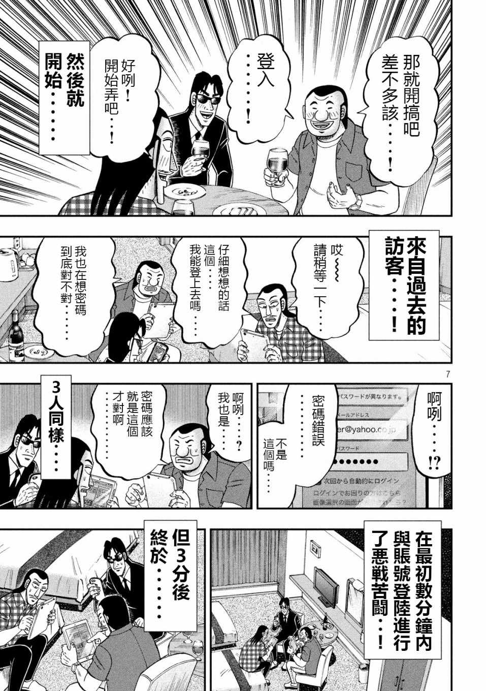 《一日出行录班长》漫画 072集