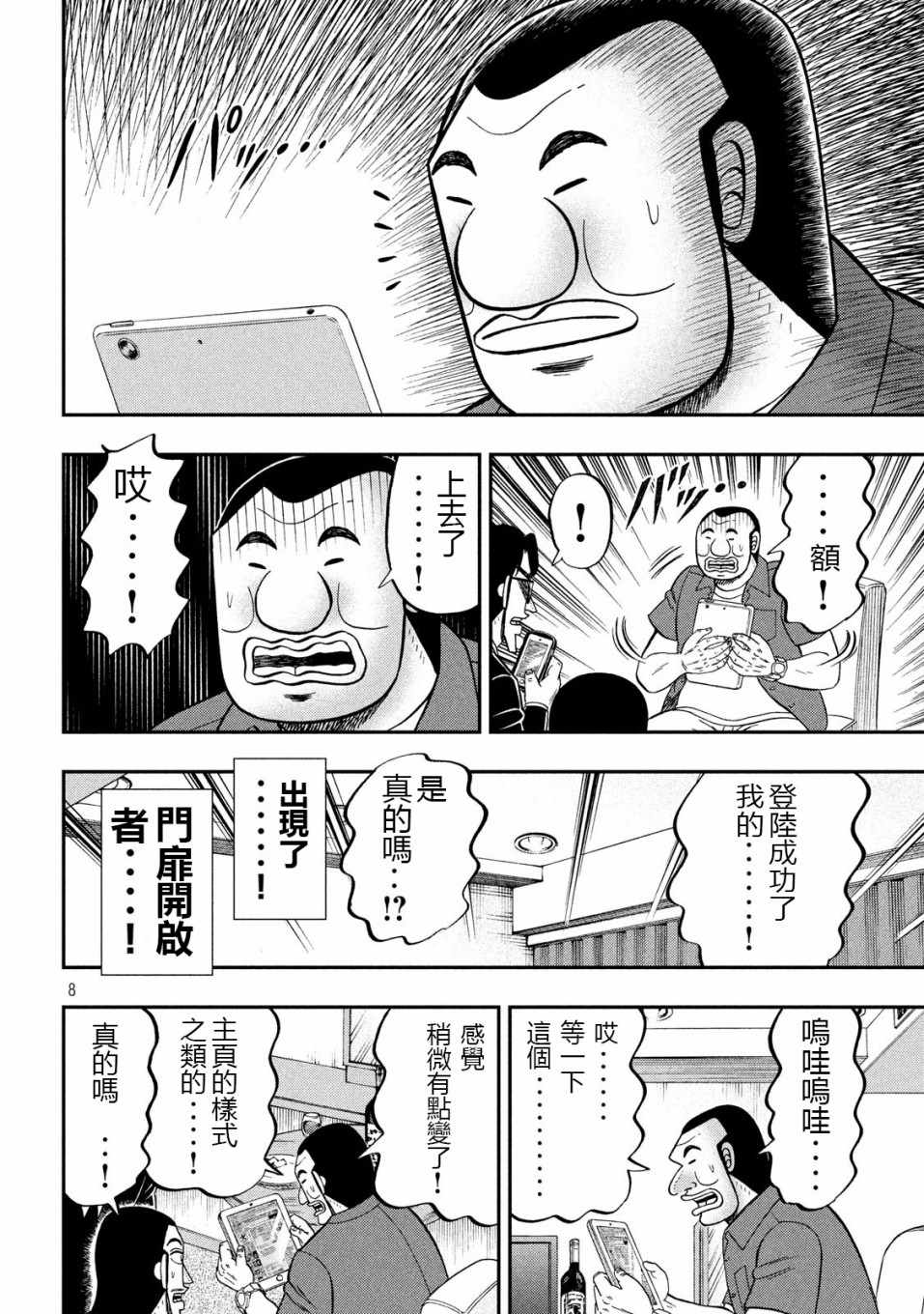 《一日出行录班长》漫画 072集