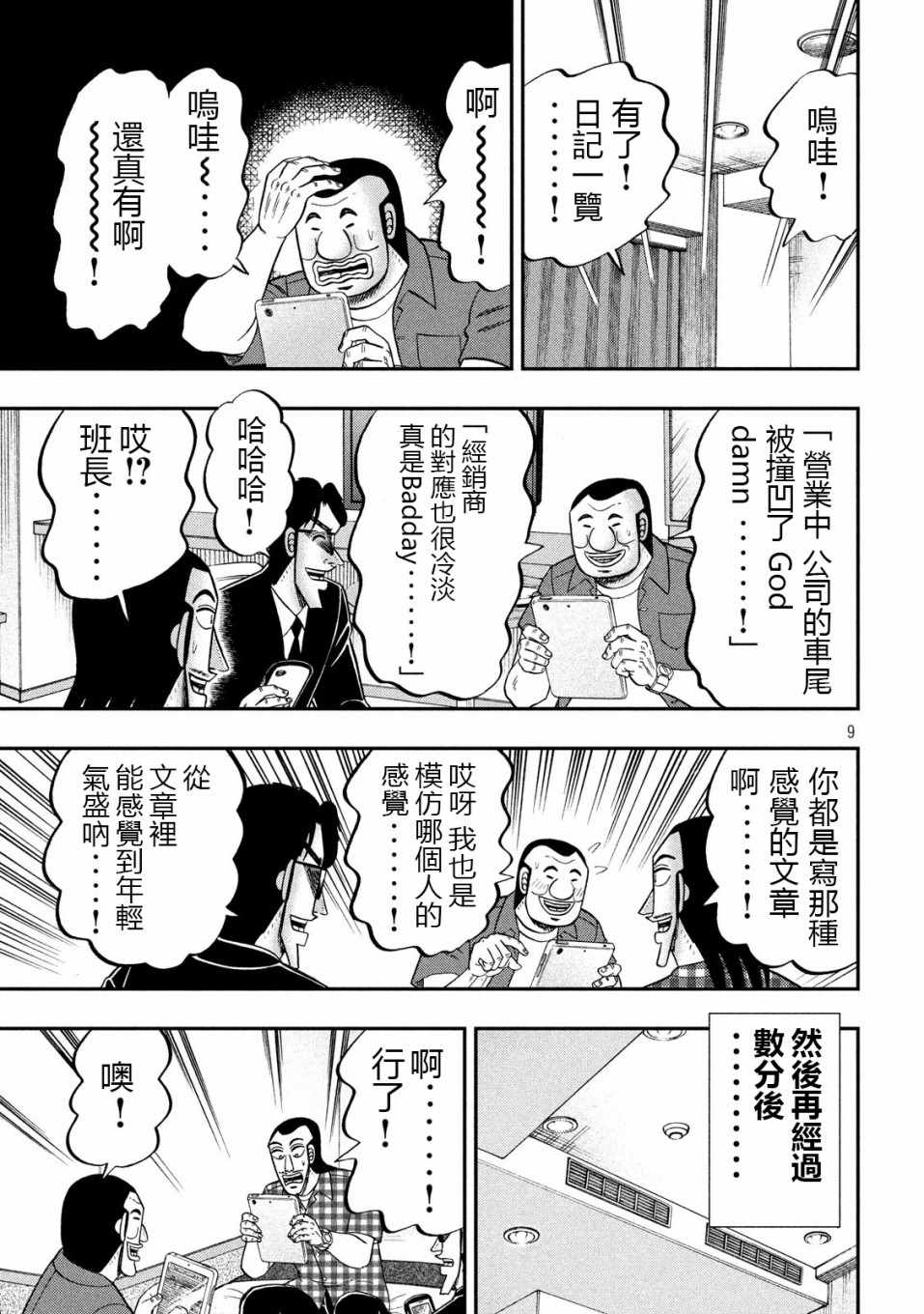 《一日出行录班长》漫画 072集