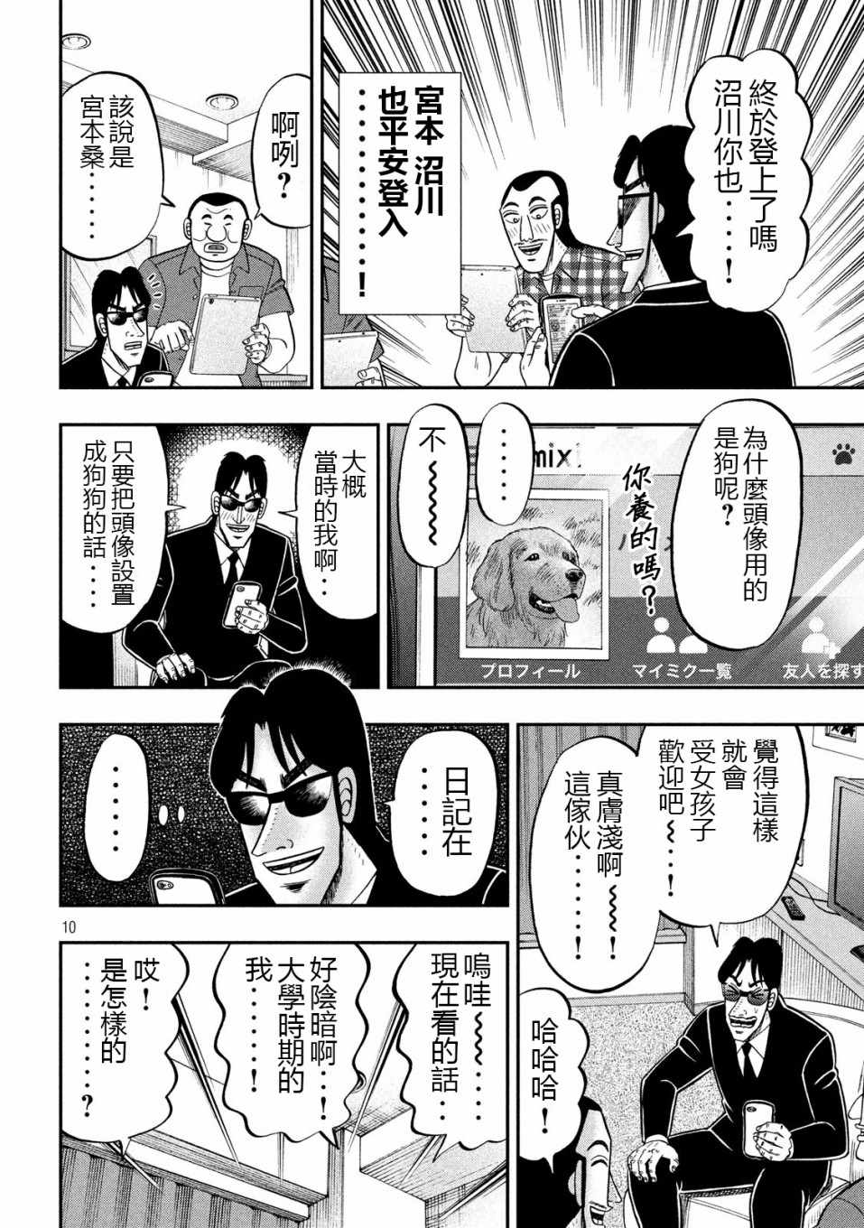 《一日出行录班长》漫画 072集