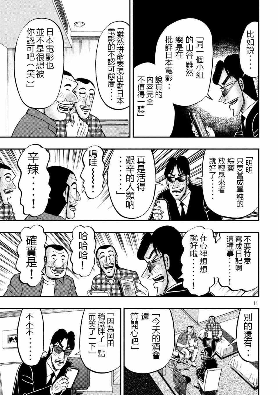 《一日出行录班长》漫画 072集