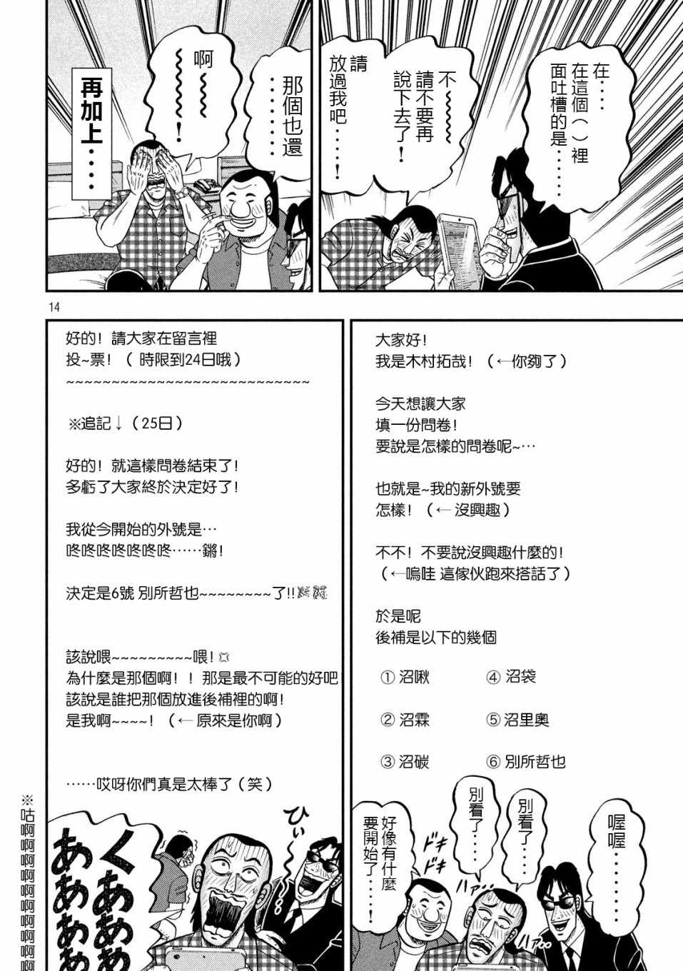 《一日出行录班长》漫画 072集