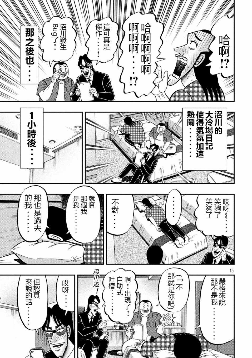 《一日出行录班长》漫画 072集