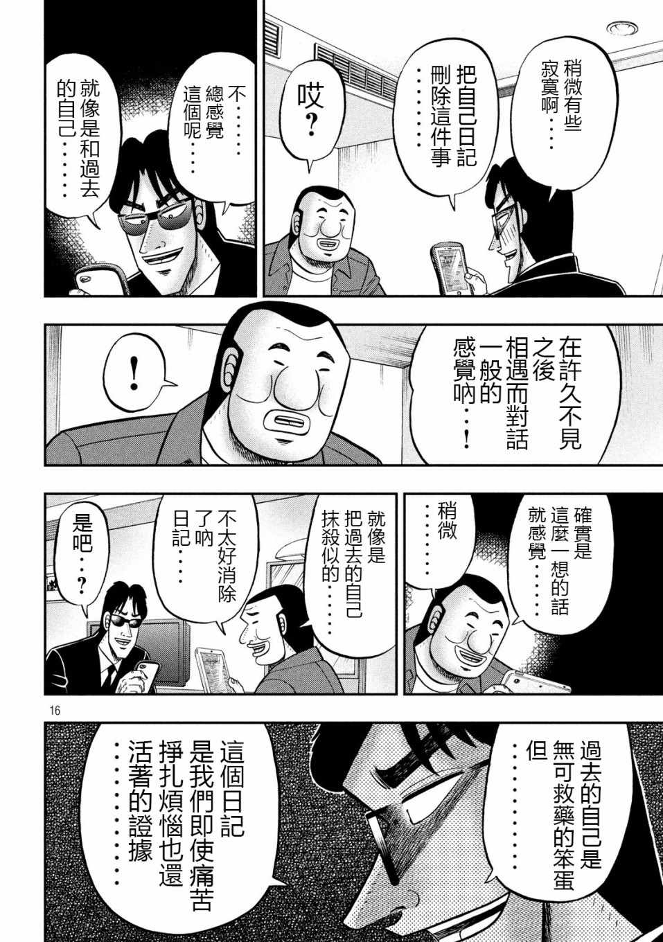 《一日出行录班长》漫画 072集