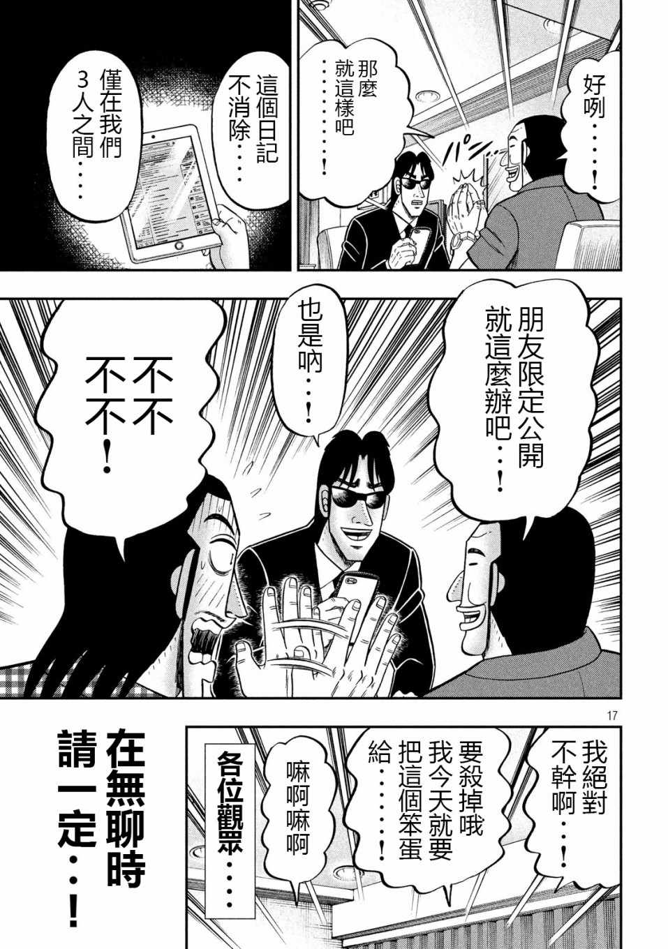 《一日出行录班长》漫画 072集