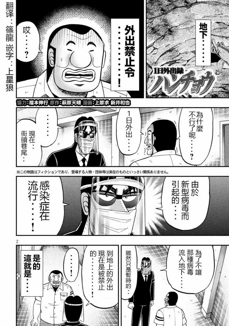 《一日出行录班长》漫画 073集