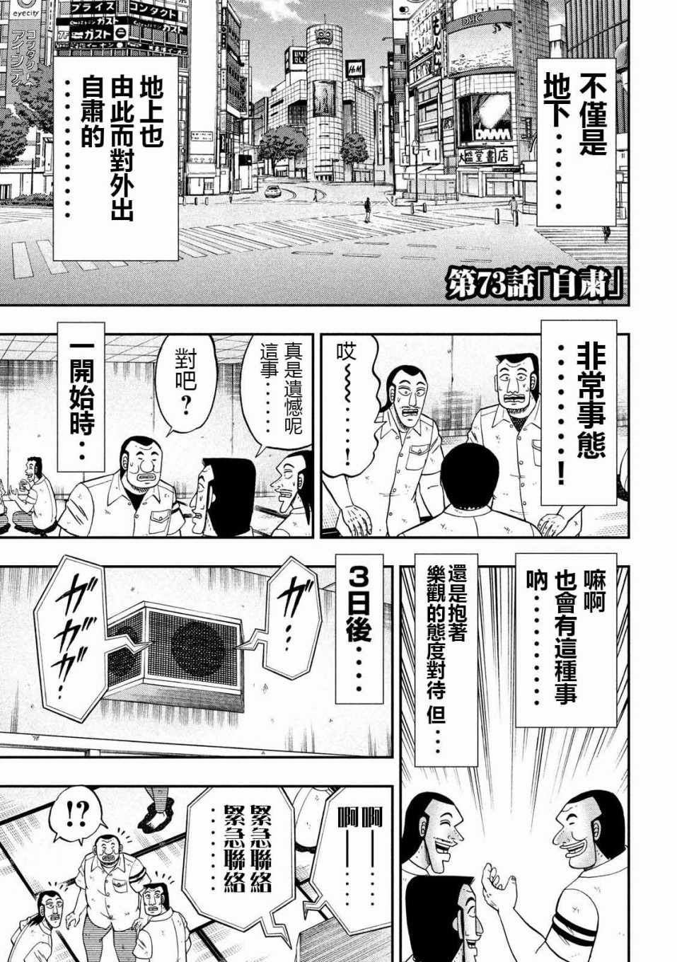 《一日出行录班长》漫画 073集