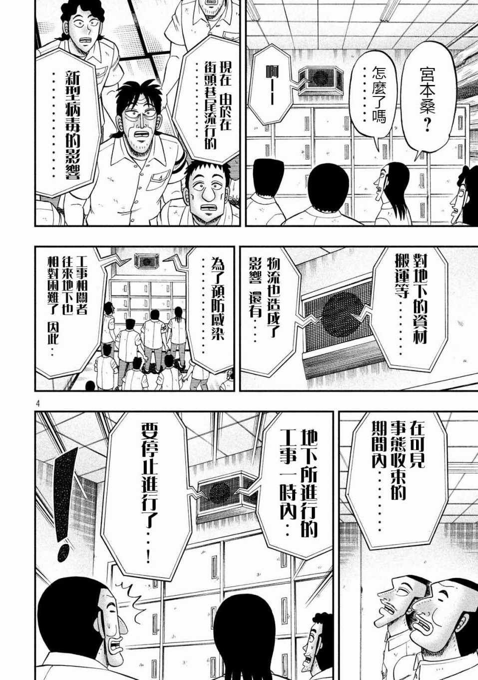 《一日出行录班长》漫画 073集