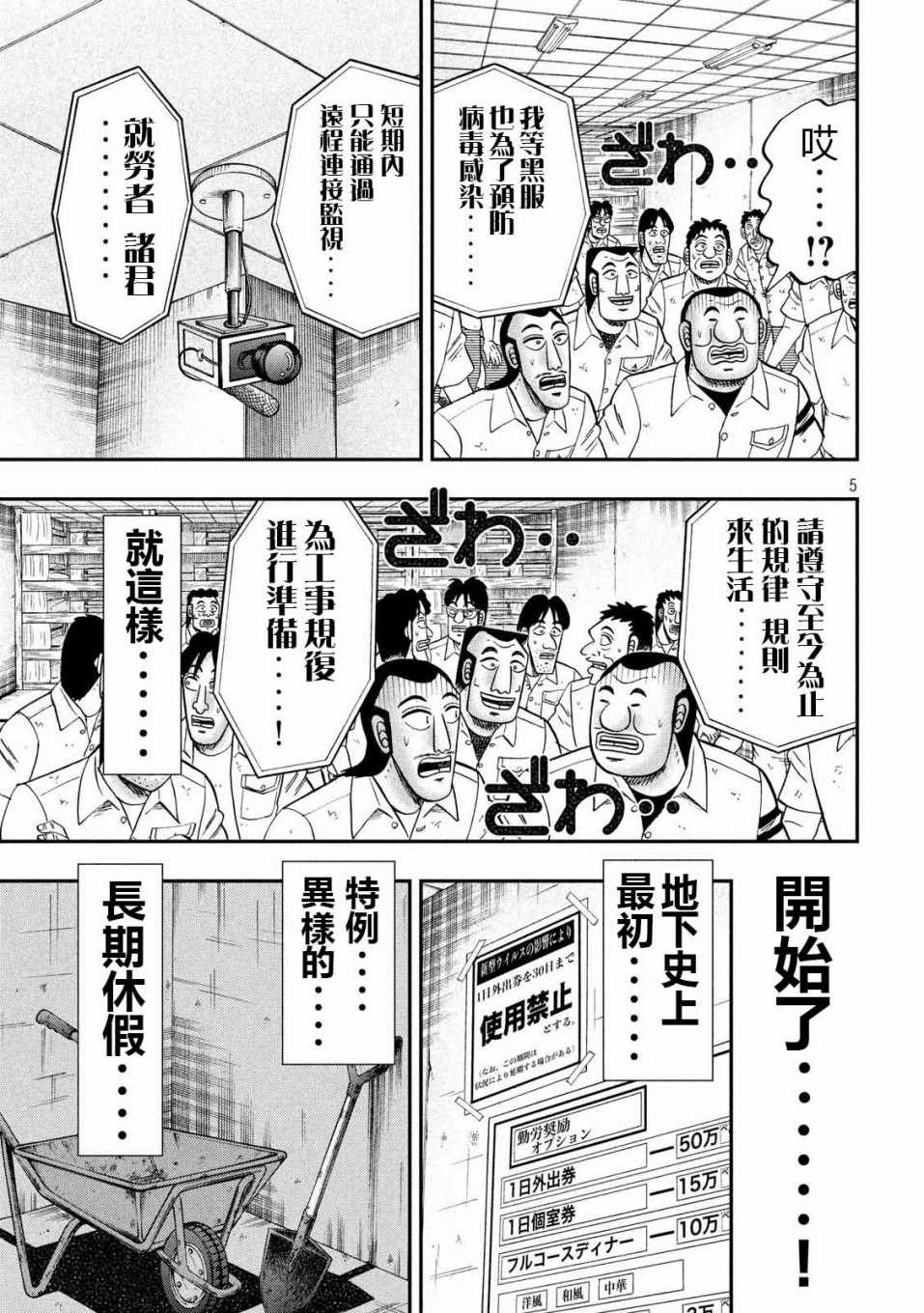 《一日出行录班长》漫画 073集