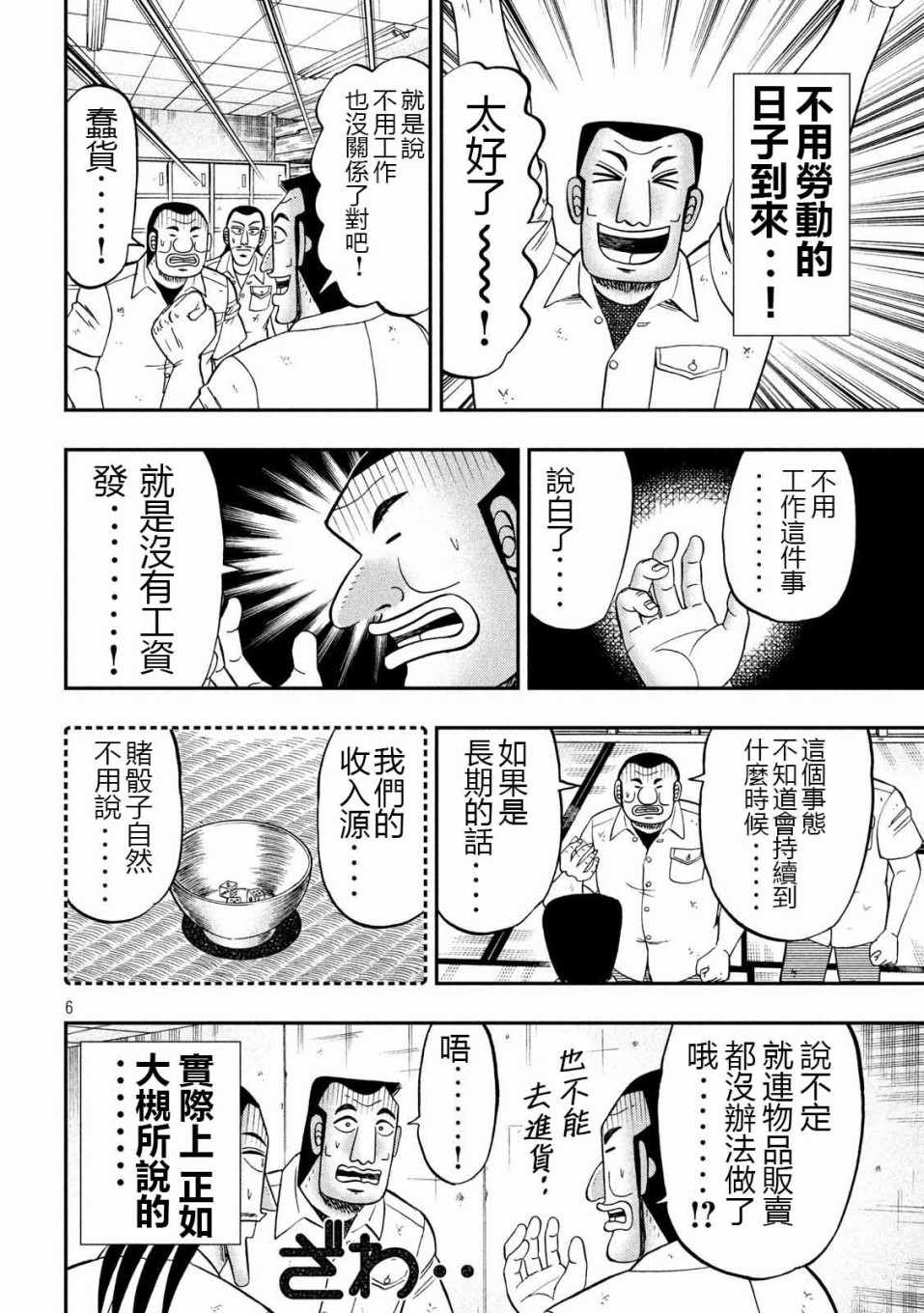 《一日出行录班长》漫画 073集