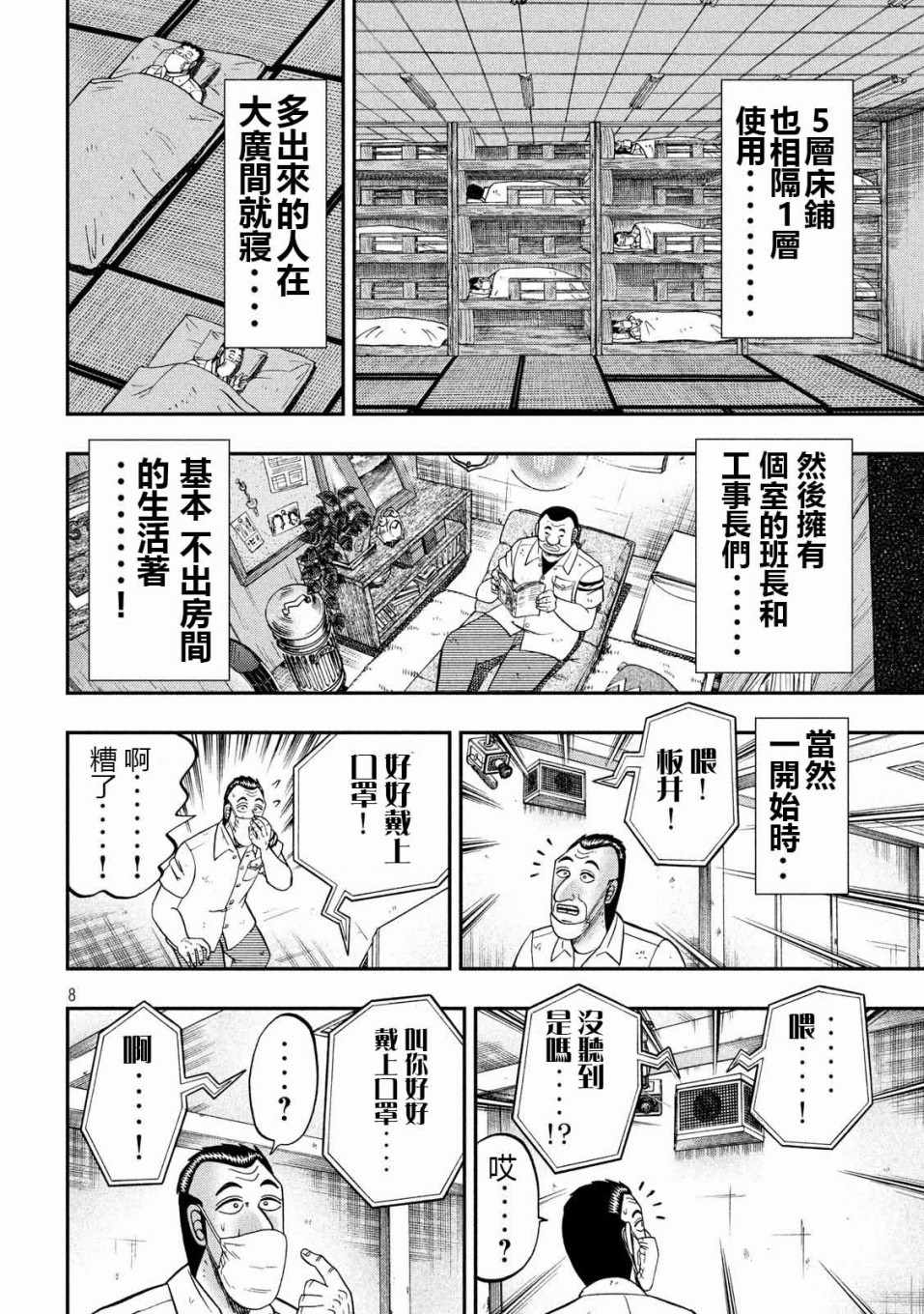 《一日出行录班长》漫画 073集