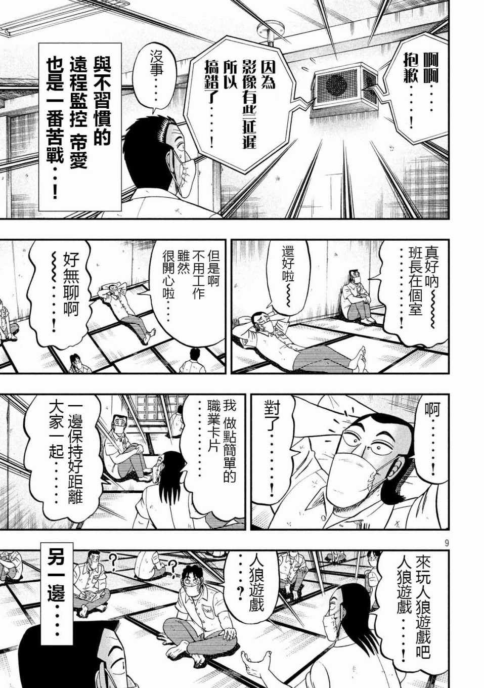 《一日出行录班长》漫画 073集