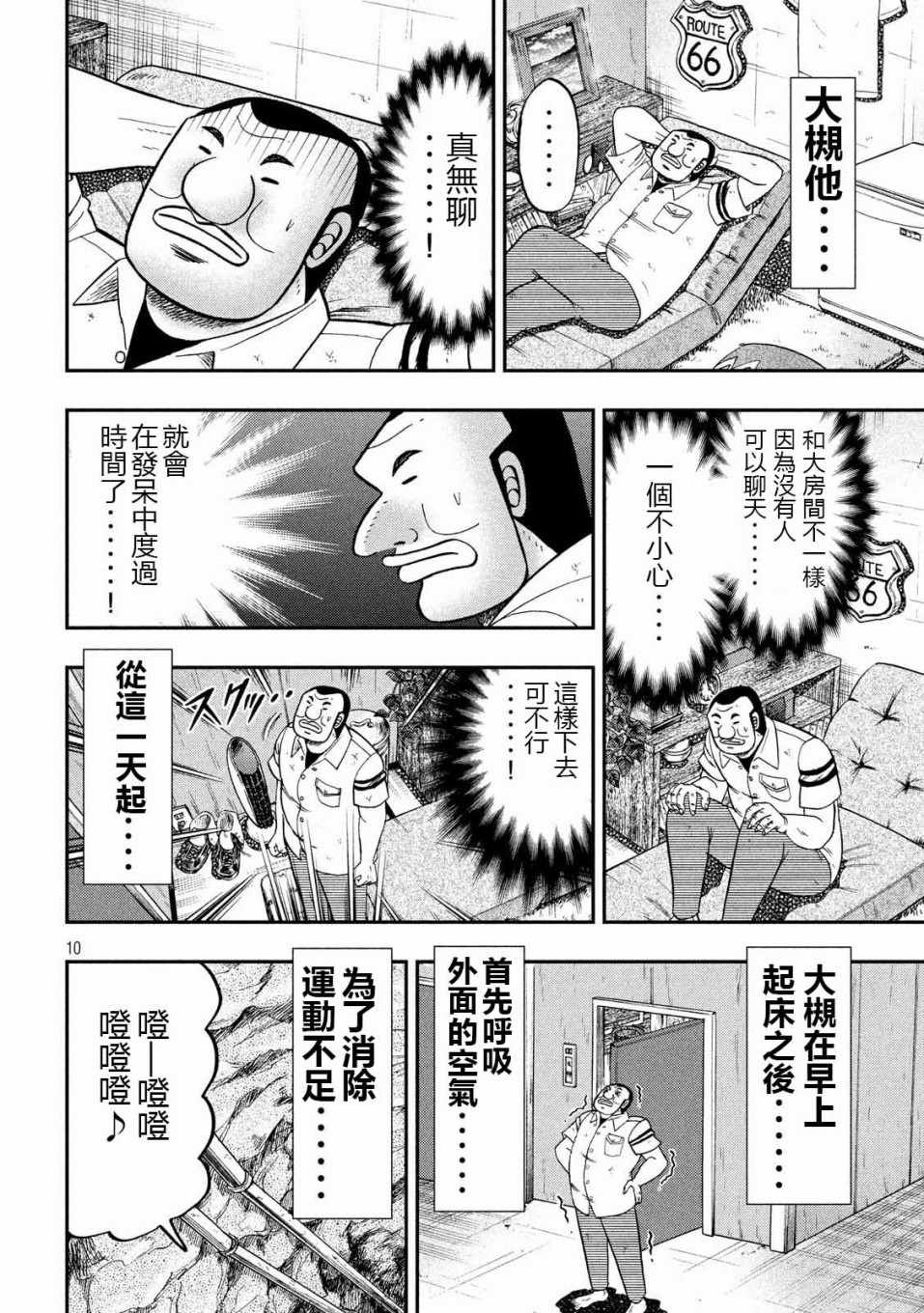 《一日出行录班长》漫画 073集