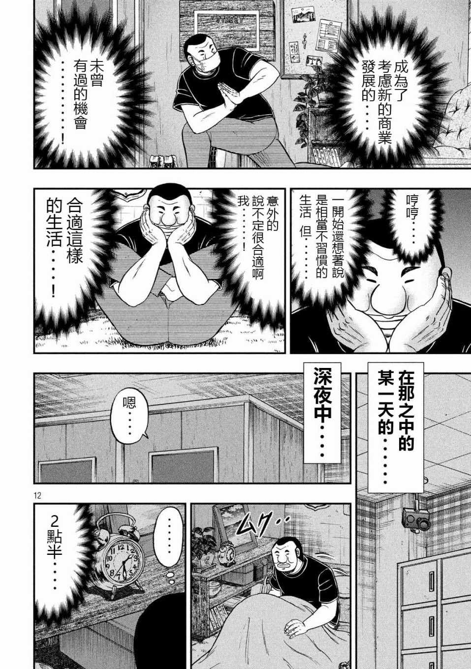 《一日出行录班长》漫画 073集