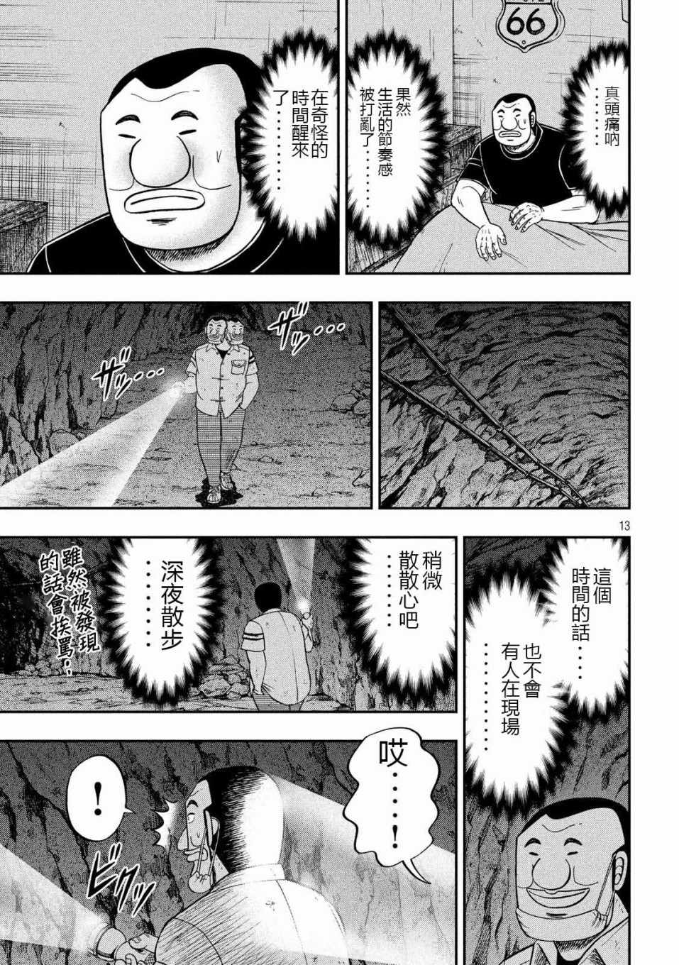 《一日出行录班长》漫画 073集